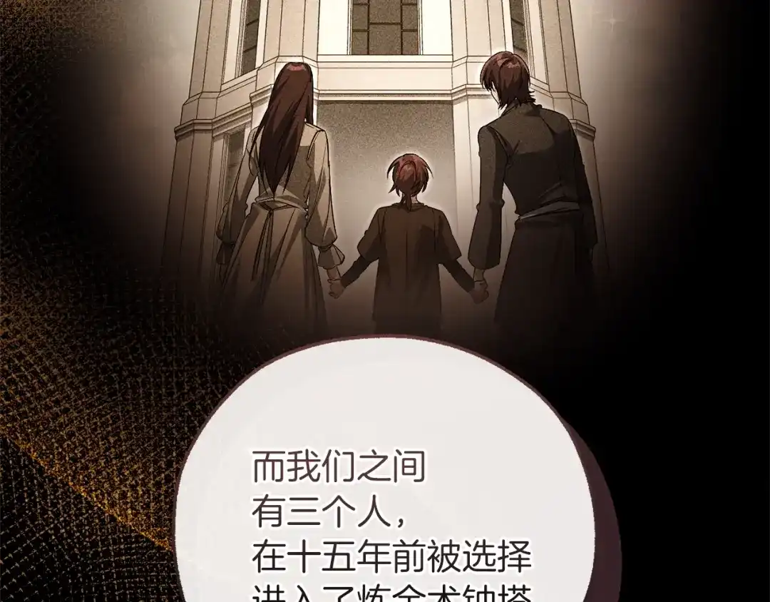 成为伯爵家的废物 第175话 复仇计划 第154页