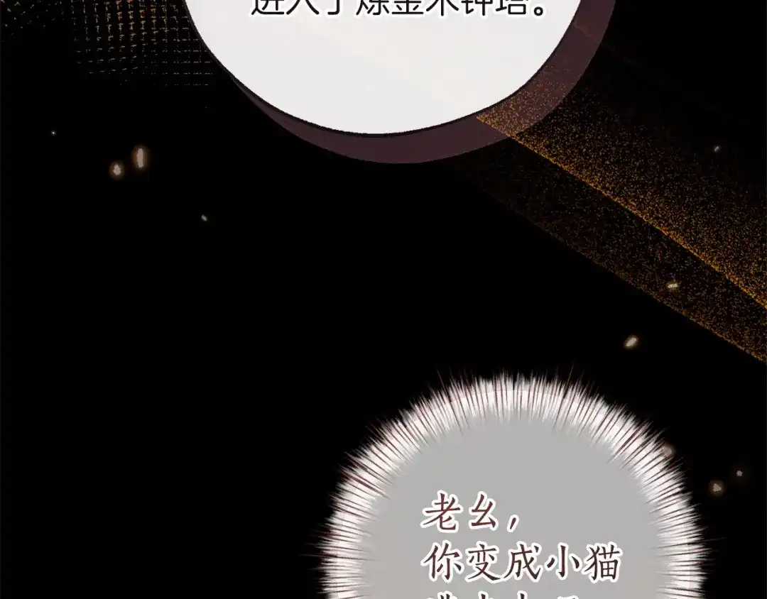 成为伯爵家的废物 第175话 复仇计划 第155页
