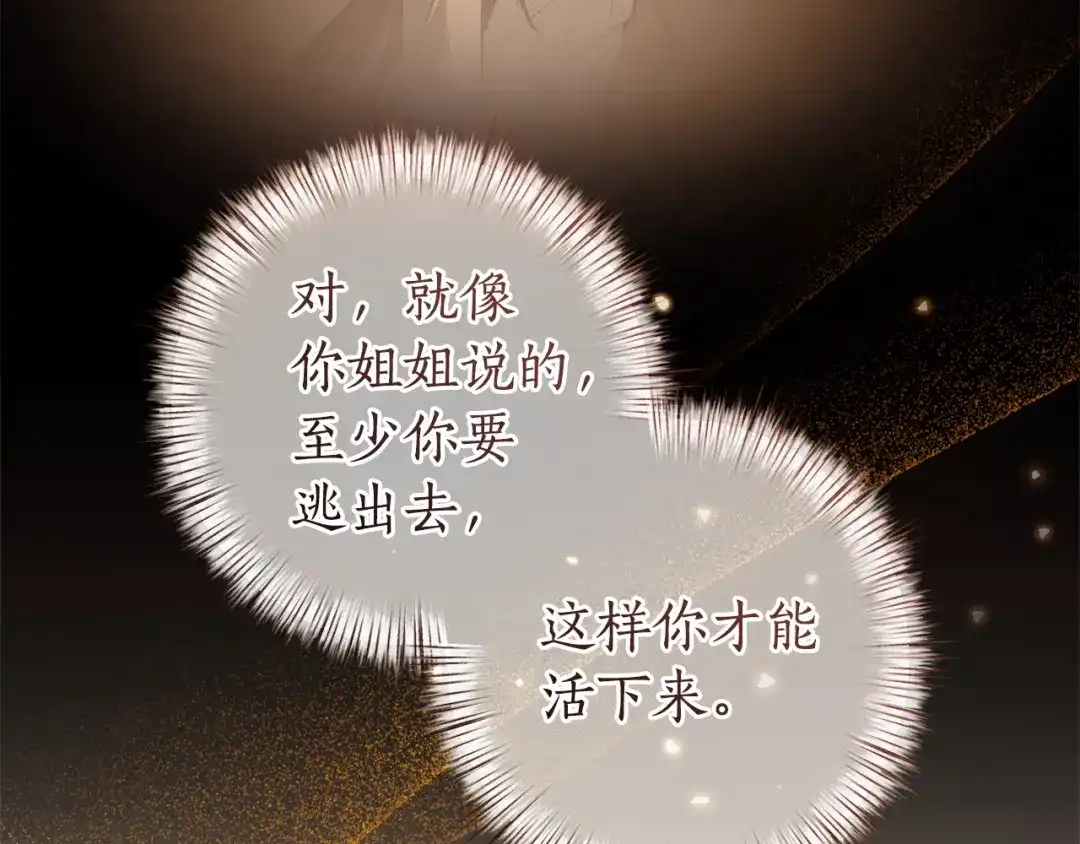 成为伯爵家的废物 第175话 复仇计划 第157页