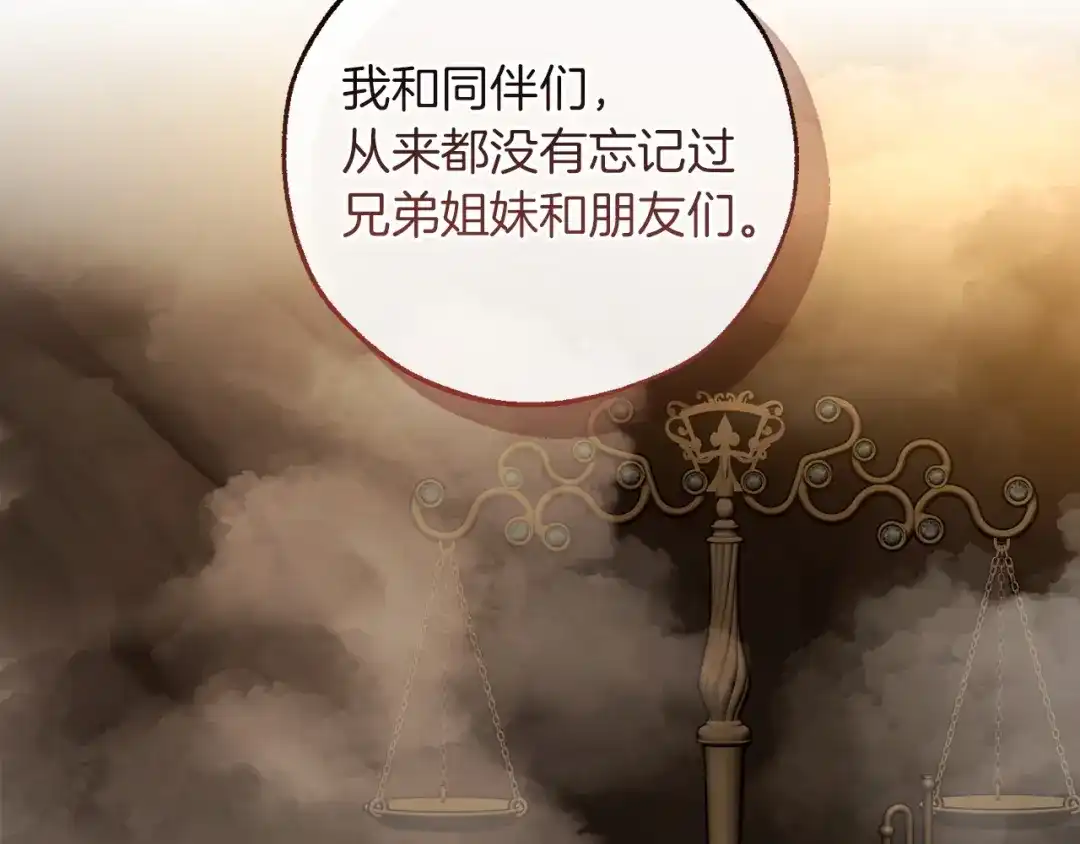 成为伯爵家的废物 第175话 复仇计划 第159页