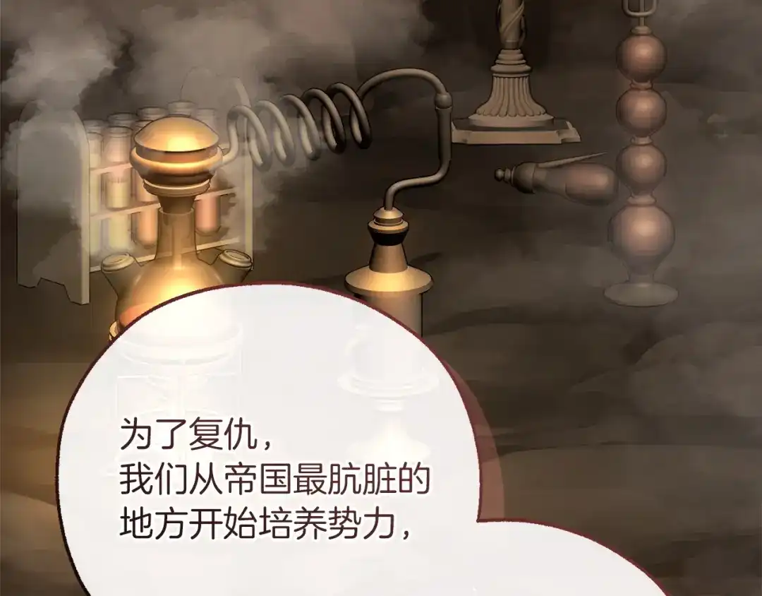 成为伯爵家的废物 第175话 复仇计划 第160页