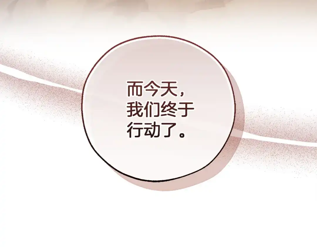 成为伯爵家的废物 第175话 复仇计划 第162页