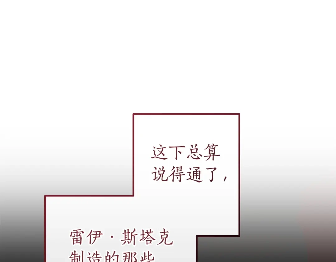 成为伯爵家的废物 第175话 复仇计划 第164页