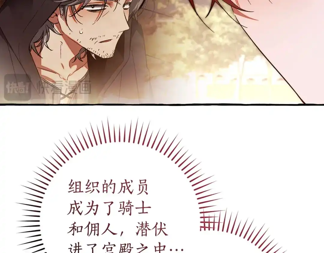成为伯爵家的废物 第175话 复仇计划 第166页
