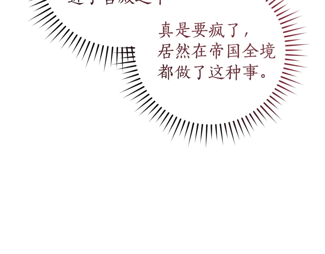 成为伯爵家的废物 第175话 复仇计划 第167页