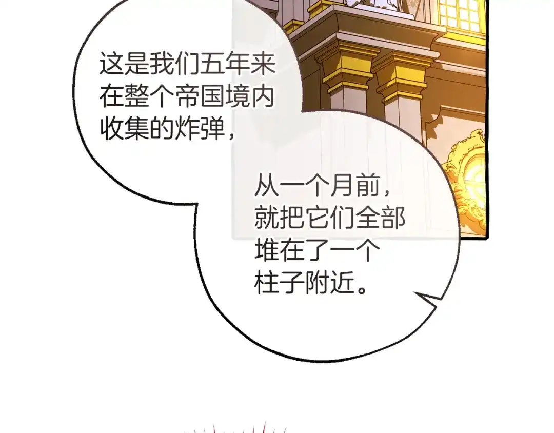 成为伯爵家的废物 第175话 复仇计划 第170页