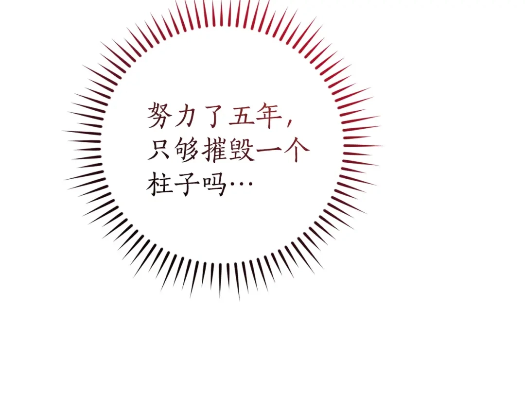成为伯爵家的废物 第175话 复仇计划 第171页