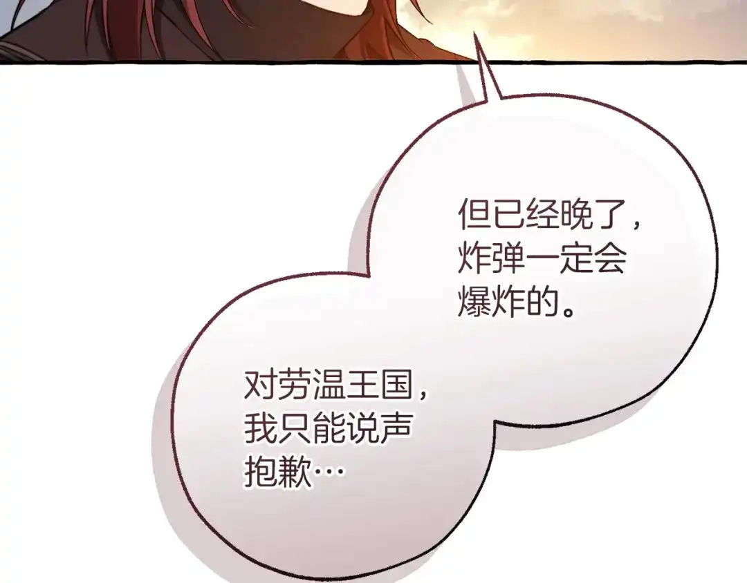成为伯爵家的废物 第175话 复仇计划 第173页