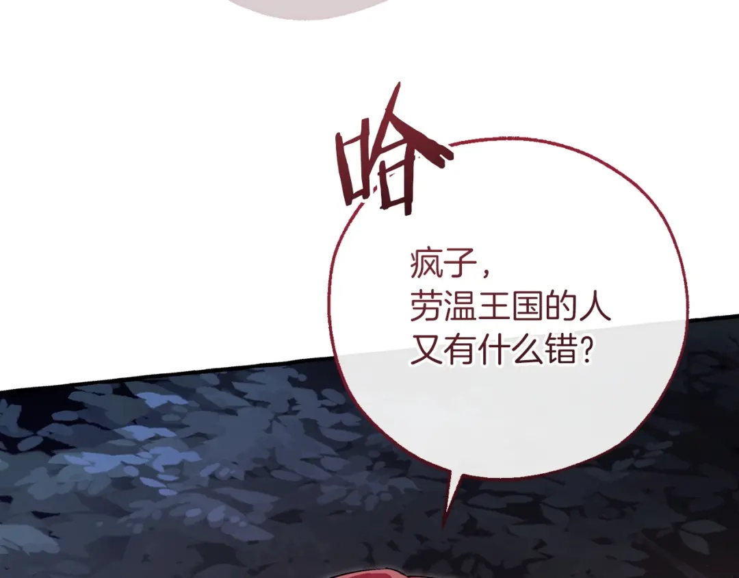 成为伯爵家的废物 第175话 复仇计划 第174页