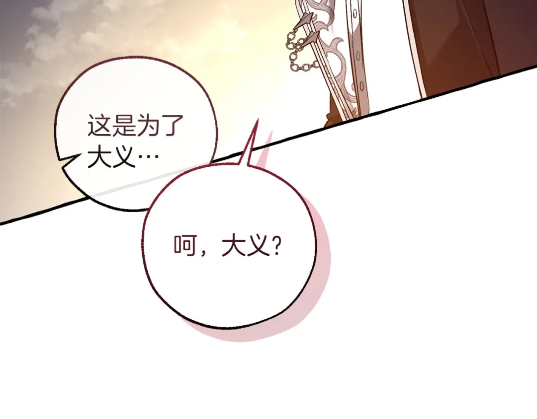 成为伯爵家的废物 第175话 复仇计划 第176页