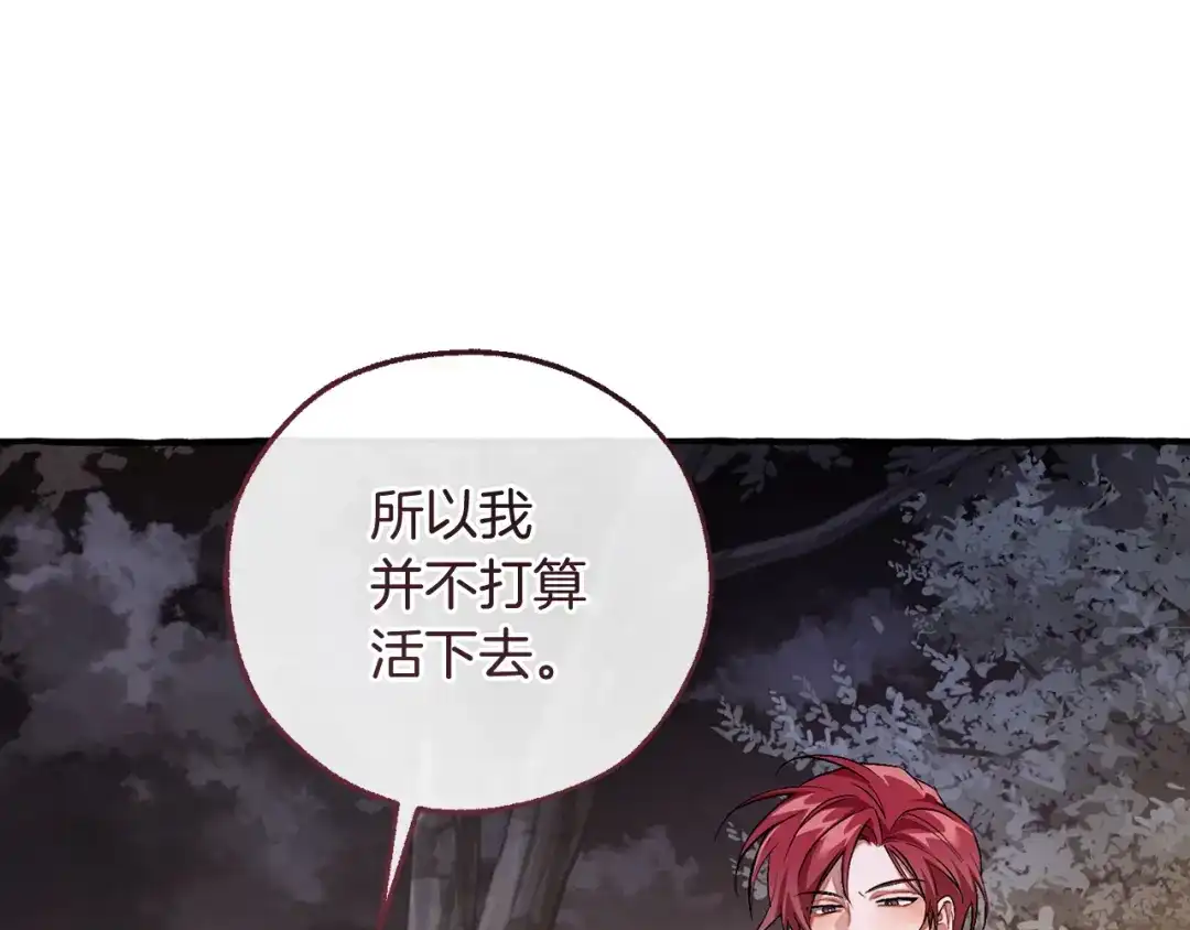 成为伯爵家的废物 第175话 复仇计划 第177页