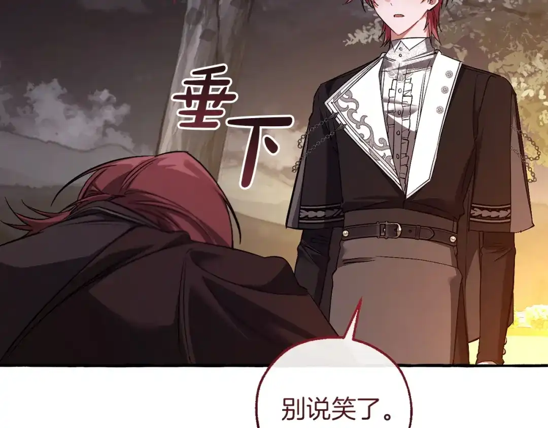 成为伯爵家的废物 第175话 复仇计划 第178页