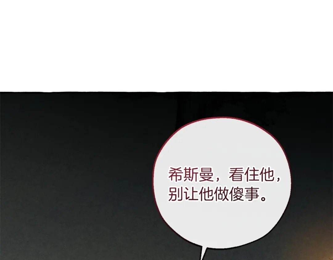 成为伯爵家的废物 第175话 复仇计划 第180页