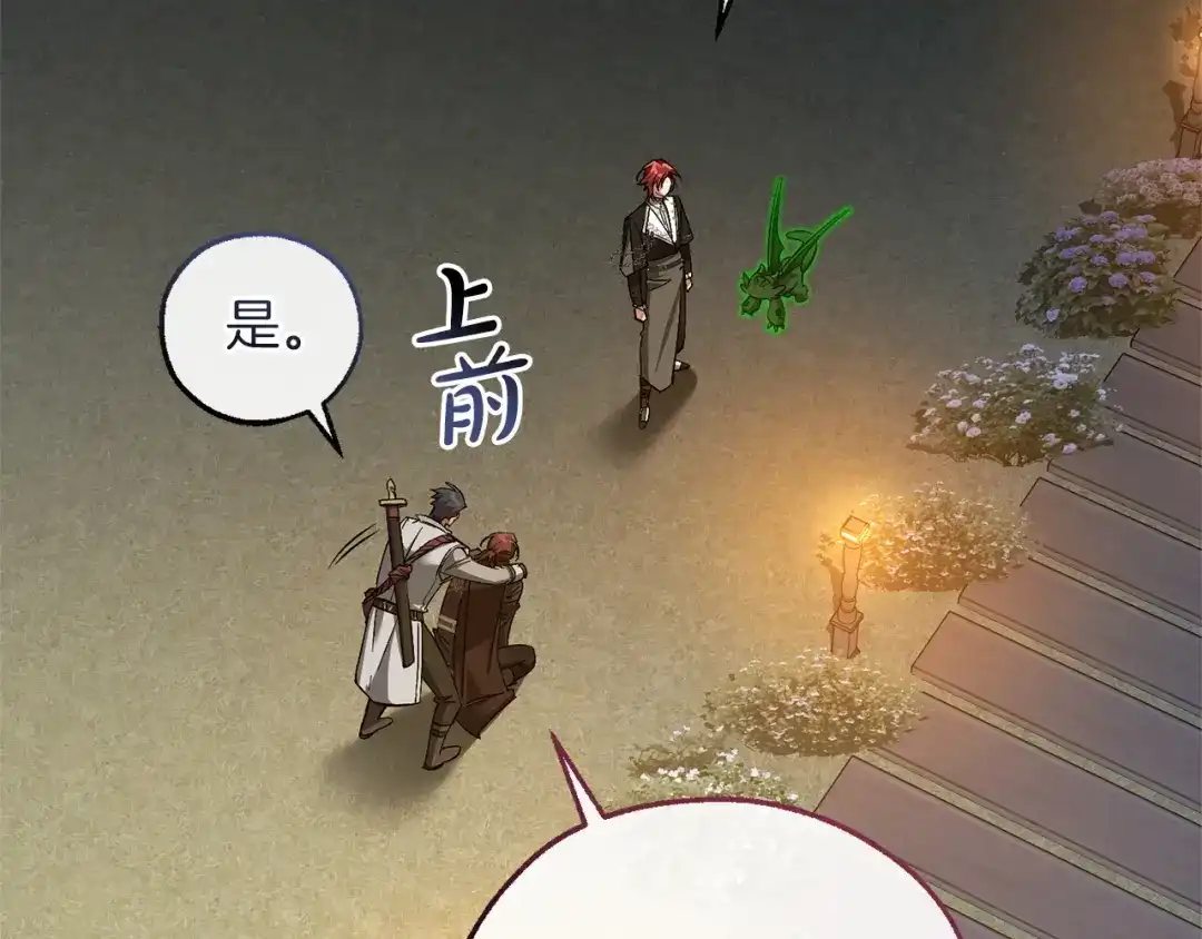 成为伯爵家的废物 第175话 复仇计划 第181页