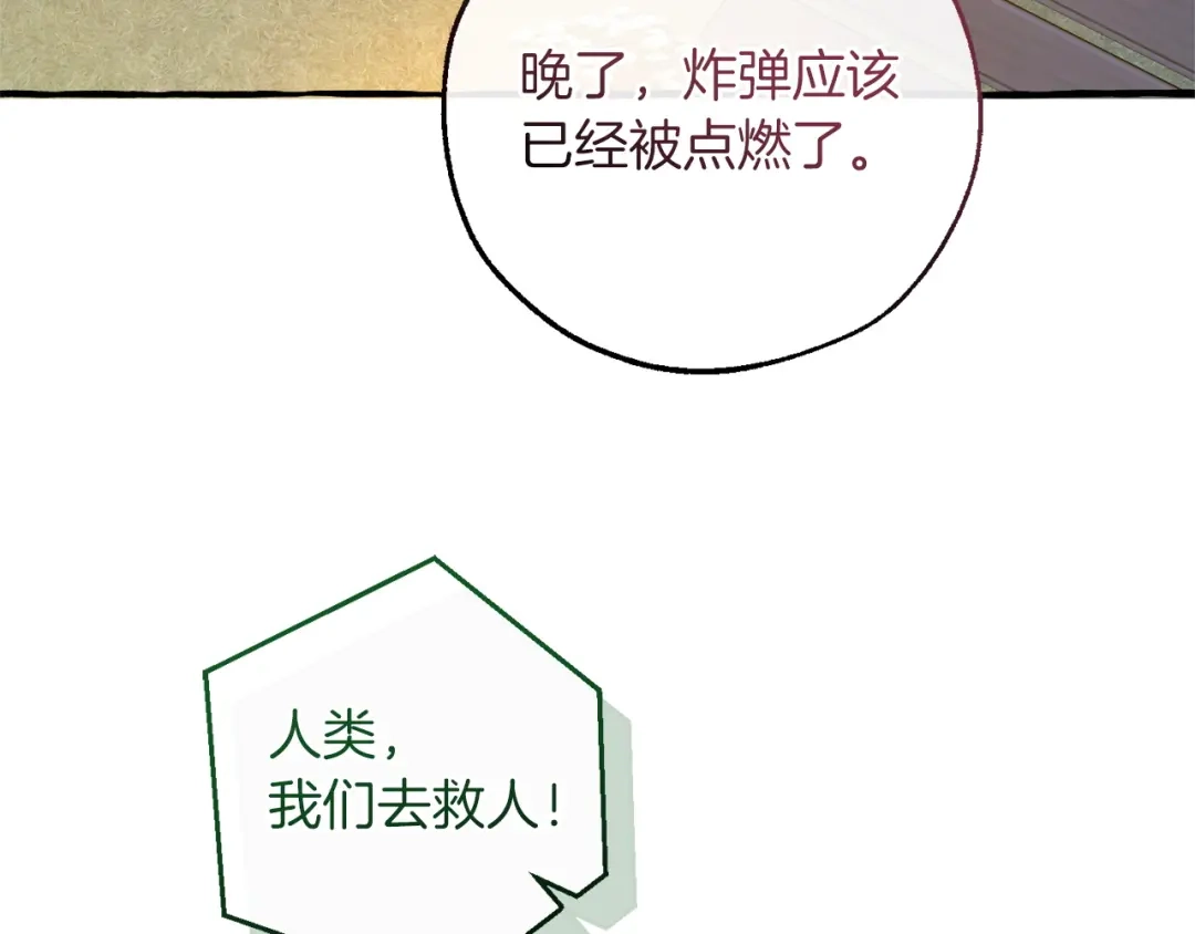 成为伯爵家的废物 第175话 复仇计划 第182页