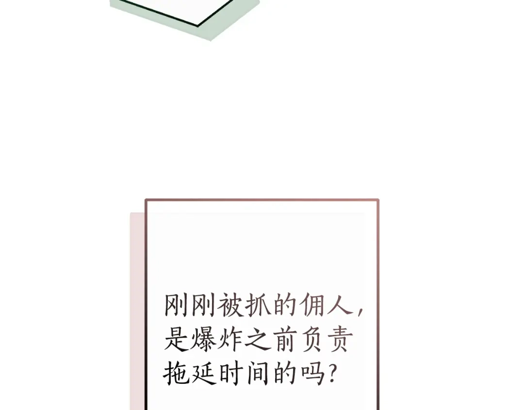 成为伯爵家的废物 第175话 复仇计划 第183页