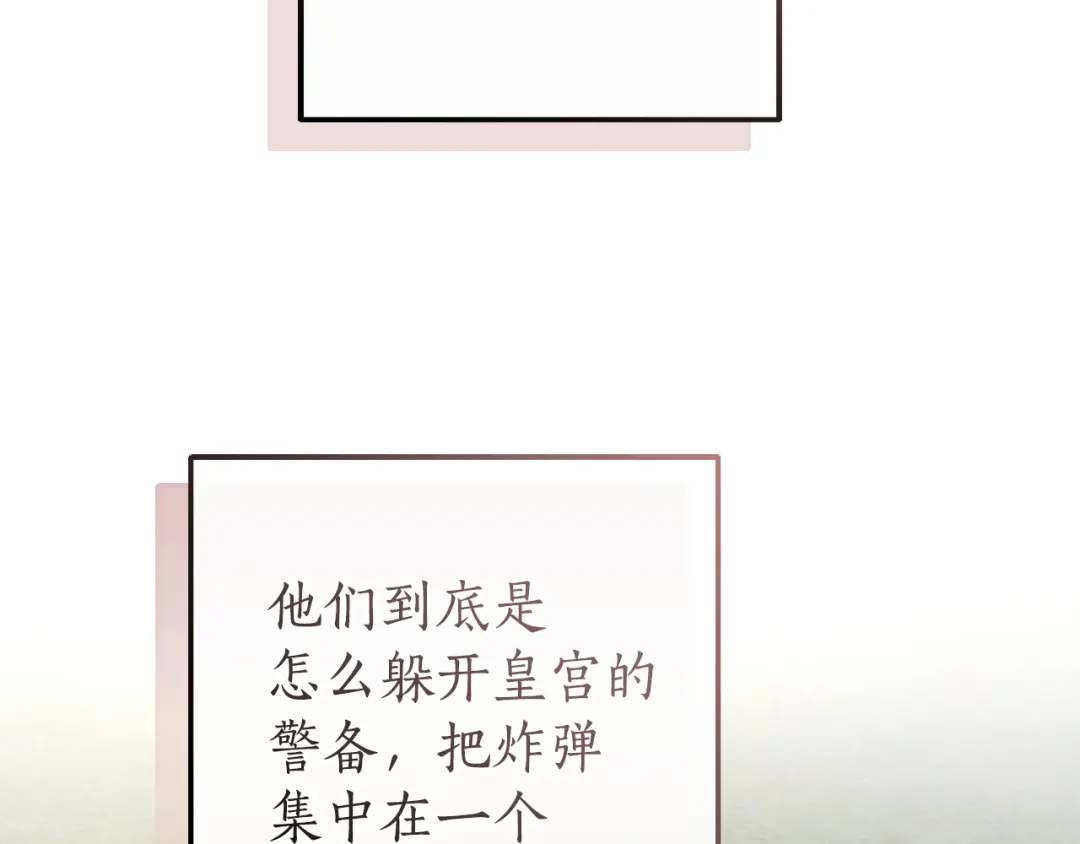 成为伯爵家的废物 第175话 复仇计划 第184页