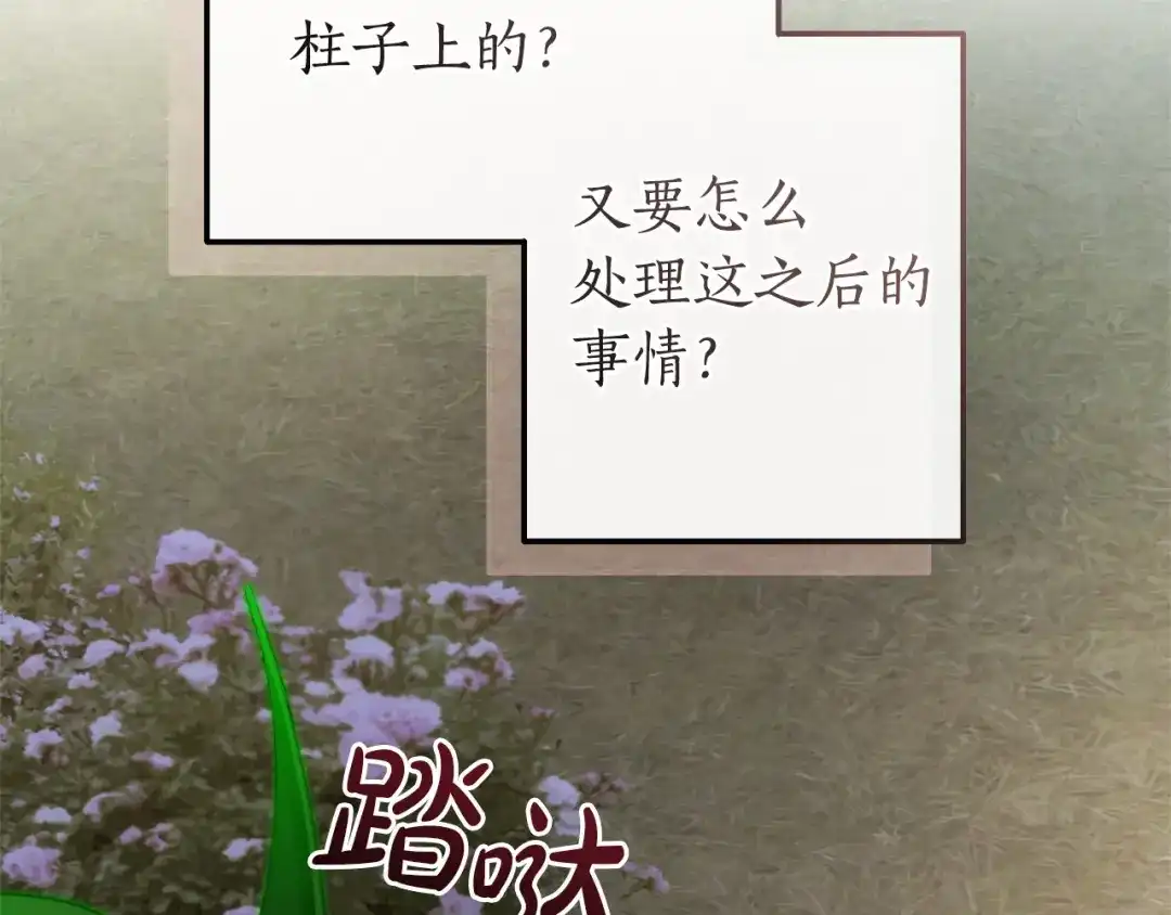 成为伯爵家的废物 第175话 复仇计划 第185页