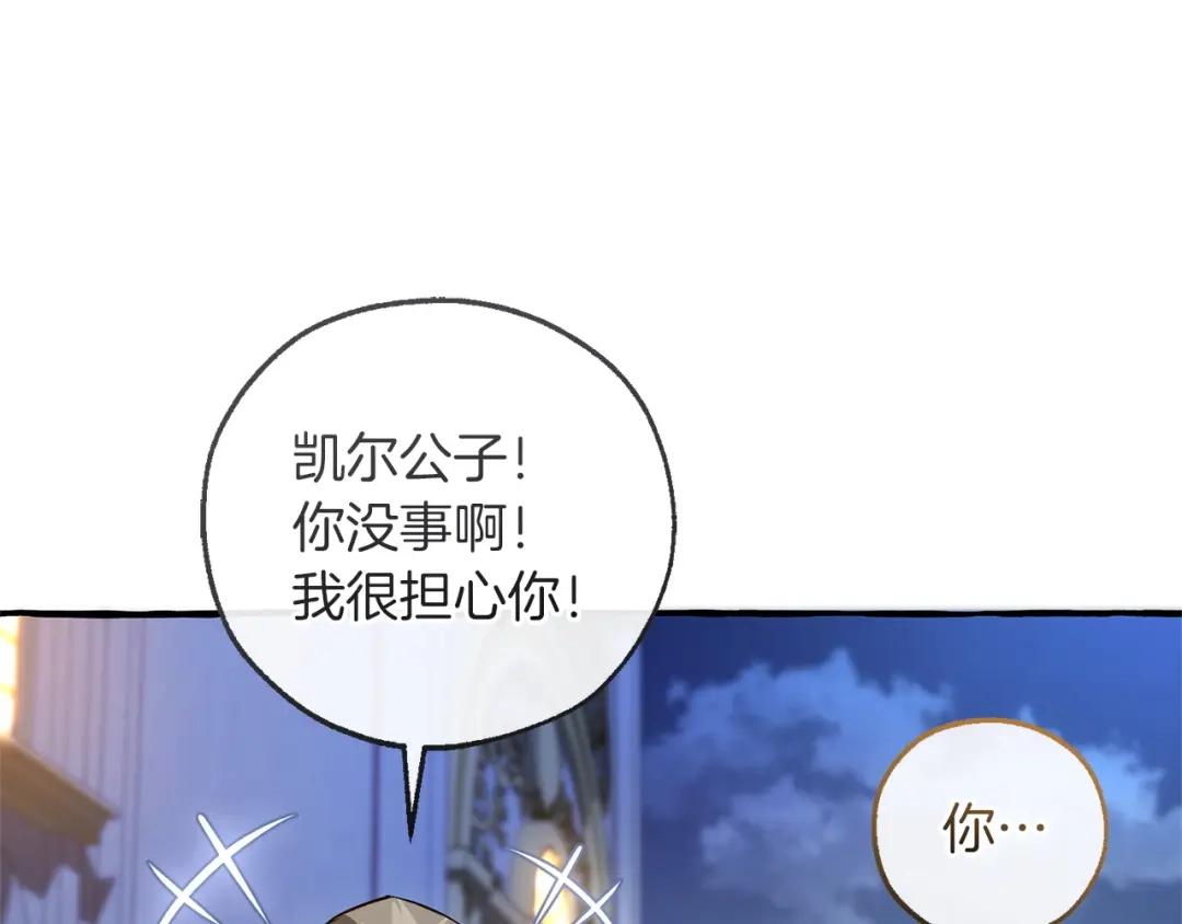 成为伯爵家的废物 第175话 复仇计划 第192页