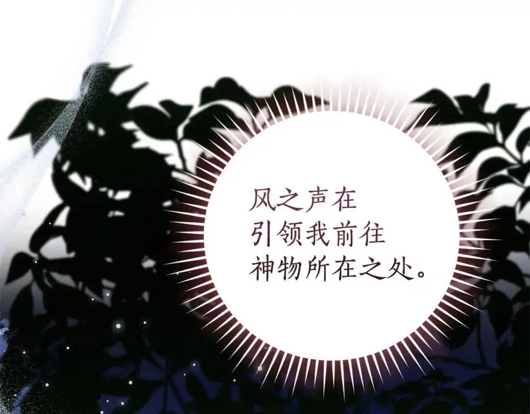 成为伯爵家的废物 第175话 复仇计划 第2页