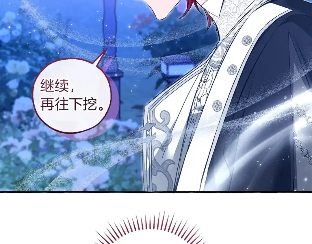 成为伯爵家的废物 第175话 复仇计划 第21页