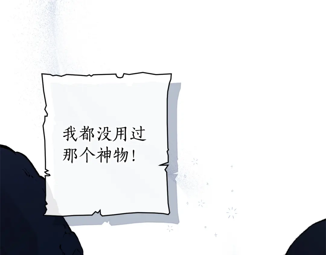 成为伯爵家的废物 第175话 复仇计划 第24页
