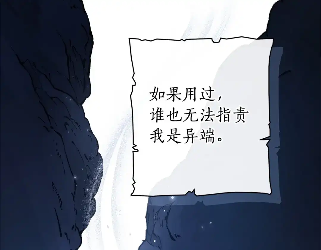 成为伯爵家的废物 第175话 复仇计划 第25页
