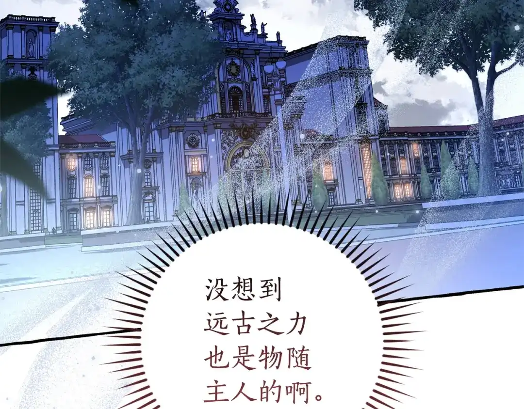 成为伯爵家的废物 第175话 复仇计划 第4页