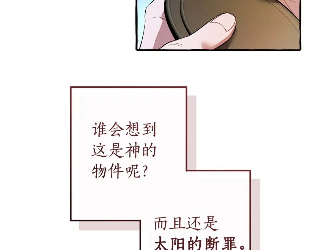 成为伯爵家的废物 第175话 复仇计划 第40页