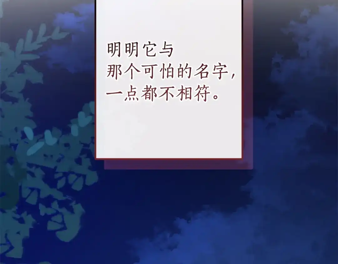 成为伯爵家的废物 第175话 复仇计划 第42页