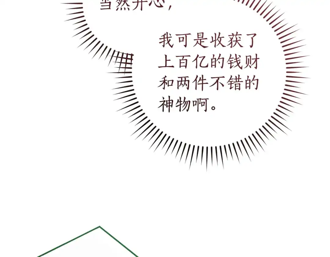 成为伯爵家的废物 第175话 复仇计划 第56页