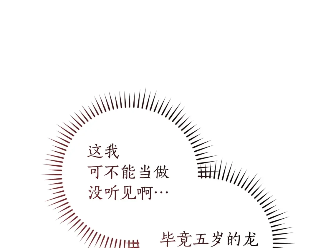 成为伯爵家的废物 第175话 复仇计划 第60页