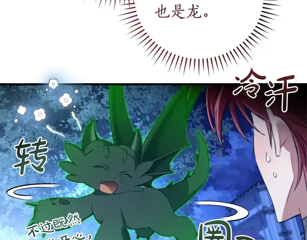 成为伯爵家的废物 第175话 复仇计划 第61页