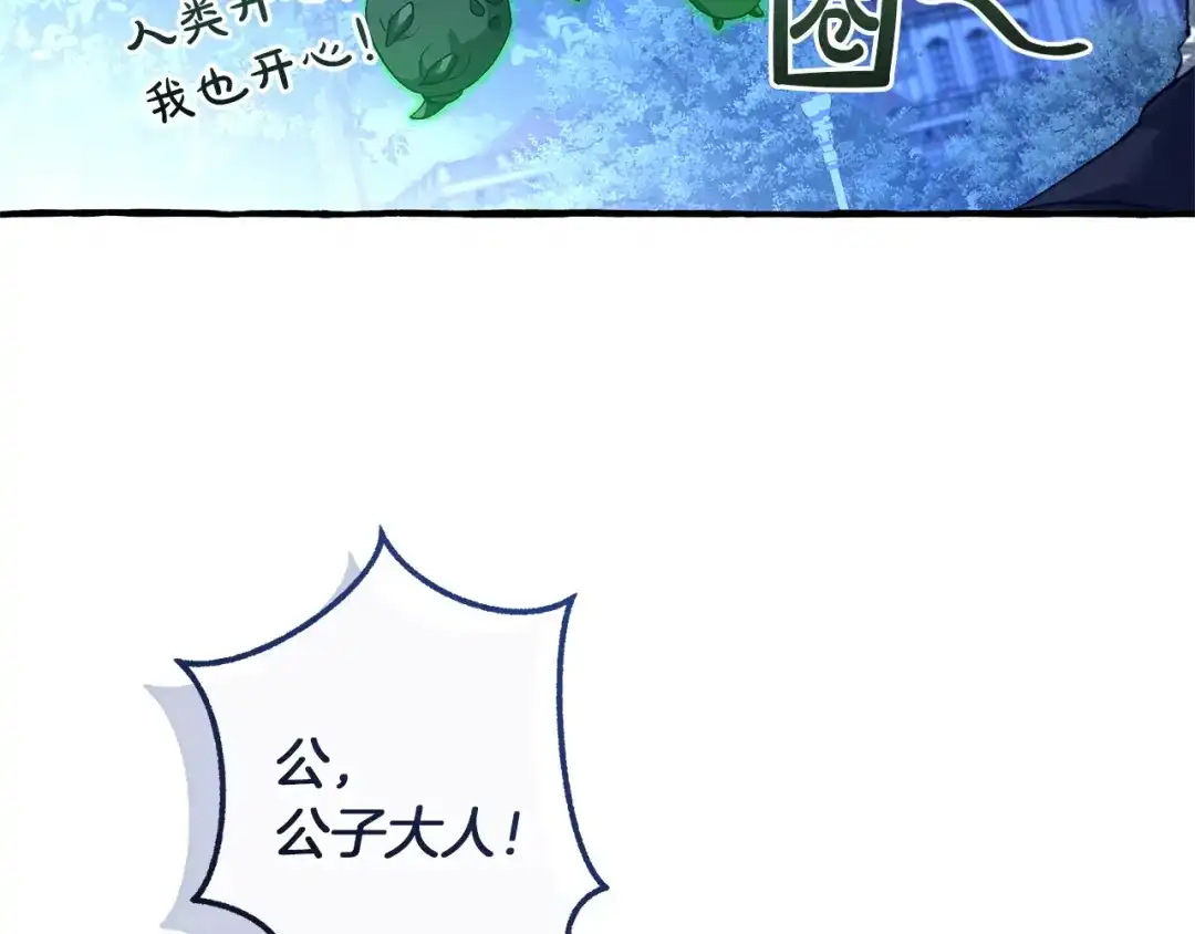 成为伯爵家的废物 第175话 复仇计划 第62页