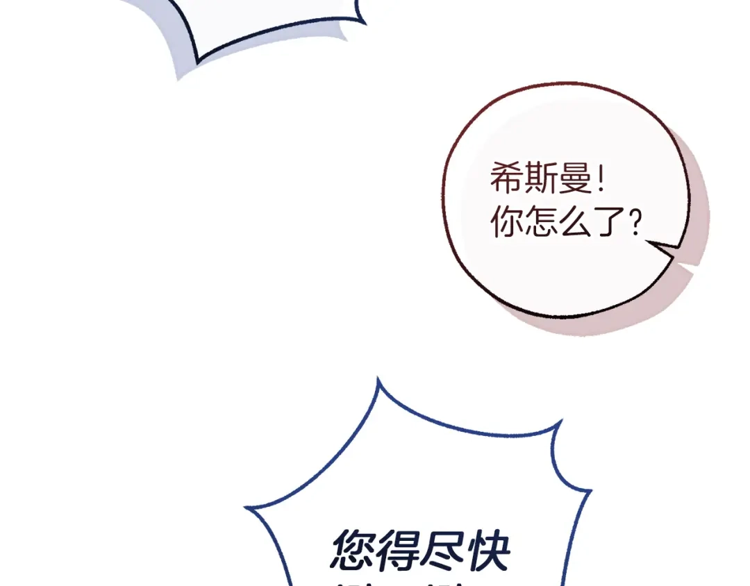 成为伯爵家的废物 第175话 复仇计划 第63页