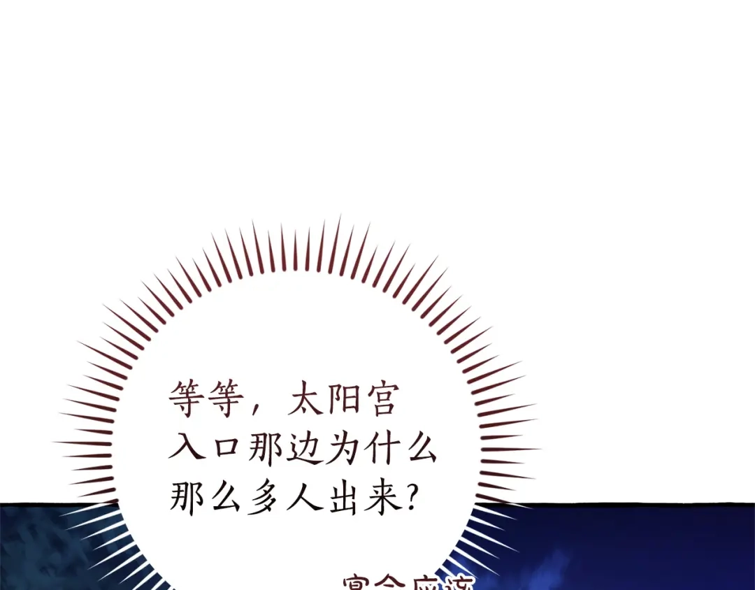 成为伯爵家的废物 第175话 复仇计划 第66页