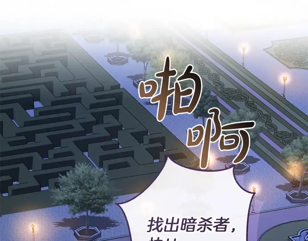 成为伯爵家的废物 第175话 复仇计划 第69页