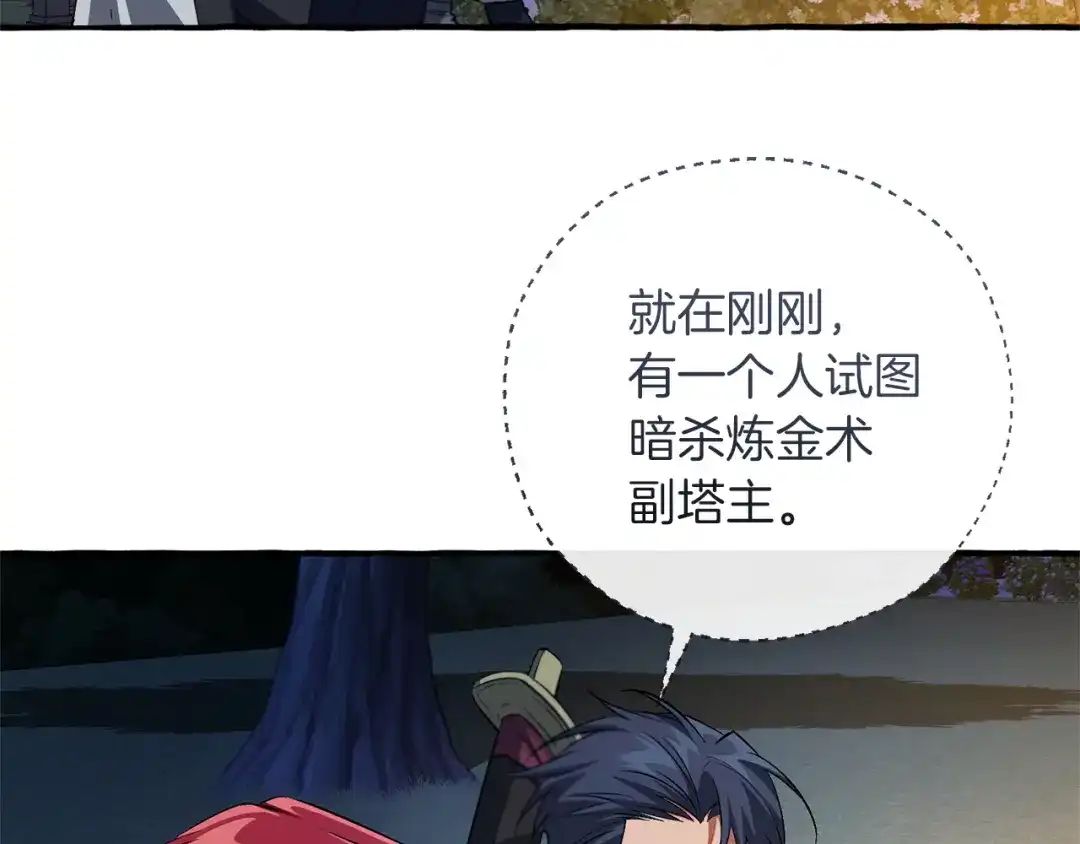成为伯爵家的废物 第175话 复仇计划 第74页