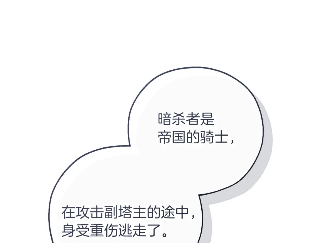 成为伯爵家的废物 第175话 复仇计划 第77页
