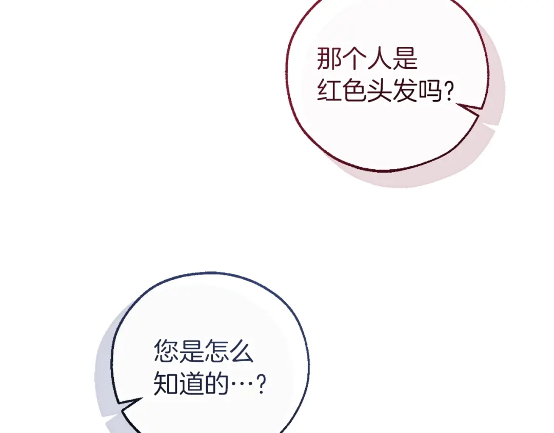 成为伯爵家的废物 第175话 复仇计划 第80页