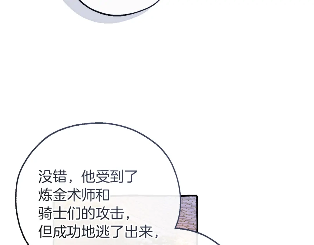 成为伯爵家的废物 第175话 复仇计划 第81页