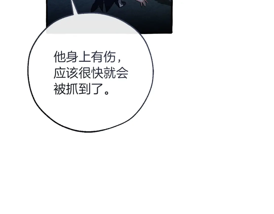 成为伯爵家的废物 第175话 复仇计划 第83页