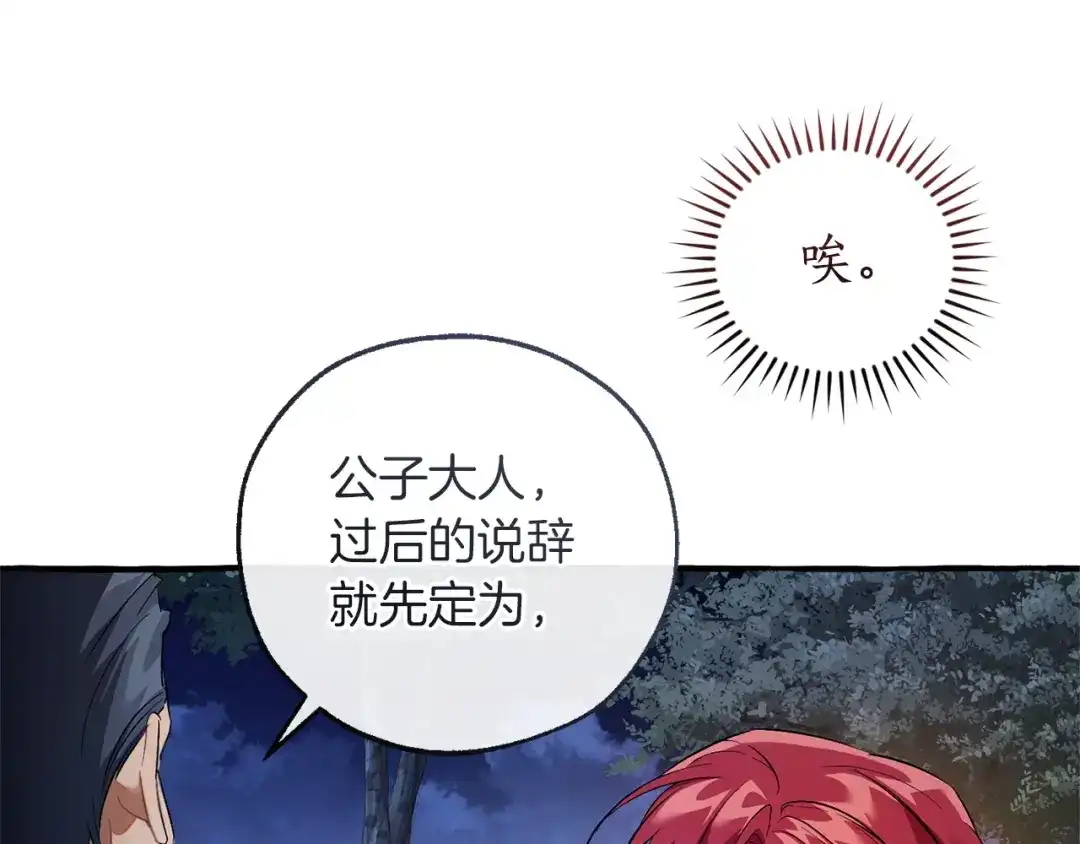 成为伯爵家的废物 第175话 复仇计划 第84页