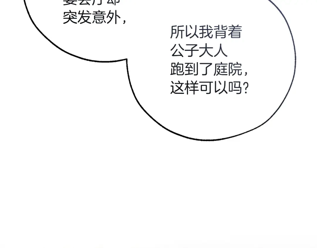 成为伯爵家的废物 第175话 复仇计划 第86页