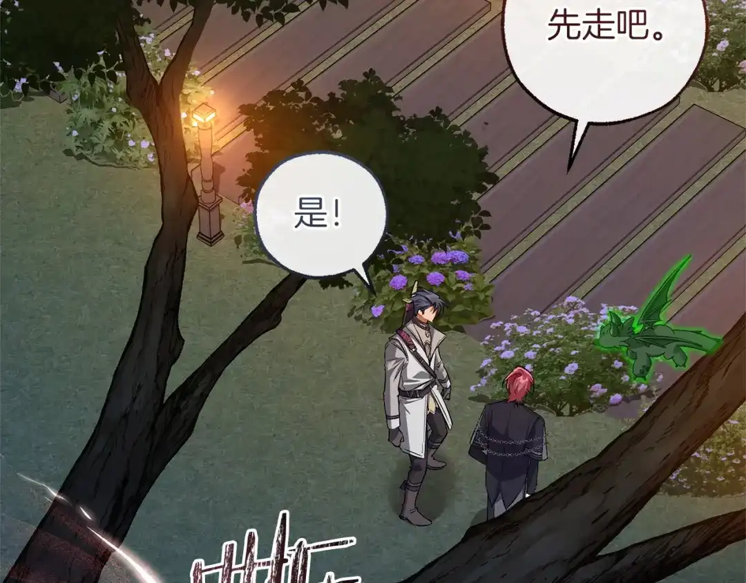 成为伯爵家的废物 第175话 复仇计划 第88页
