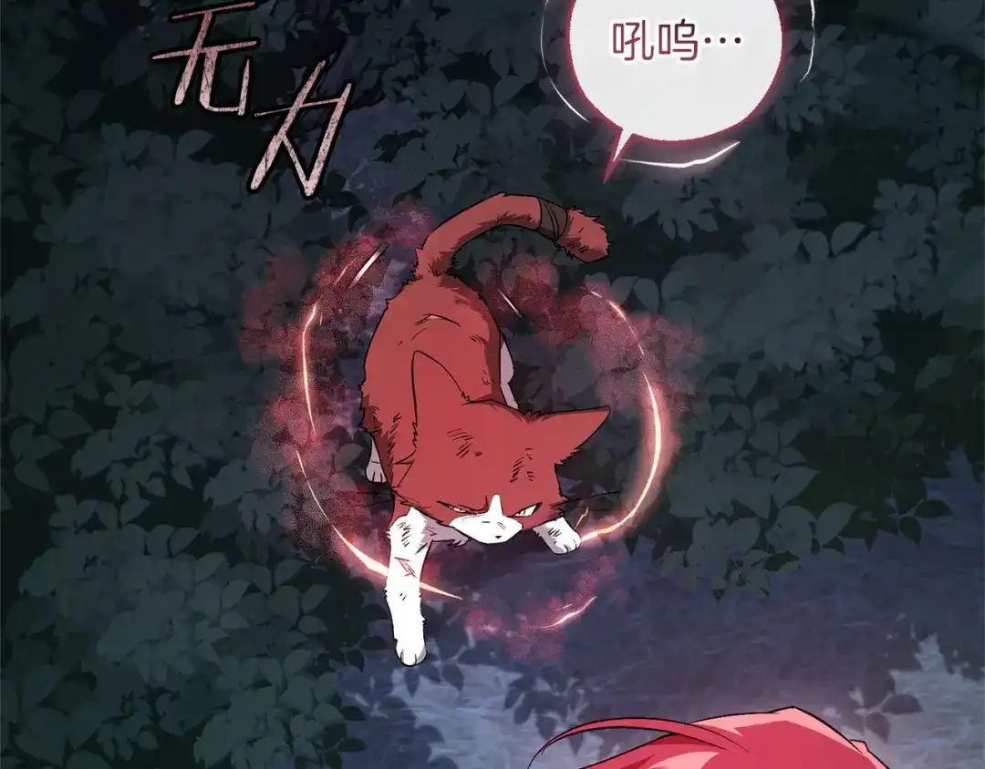 成为伯爵家的废物 第175话 复仇计划 第95页