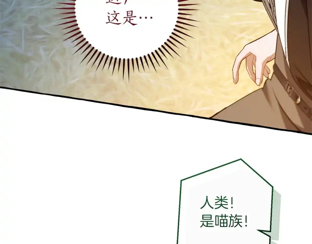 成为伯爵家的废物 第175话 复仇计划 第97页