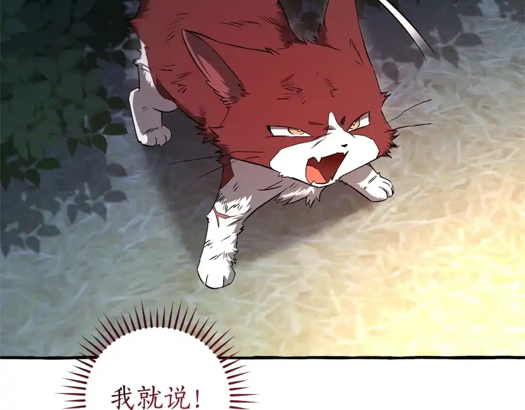 成为伯爵家的废物 第175话 复仇计划 第99页