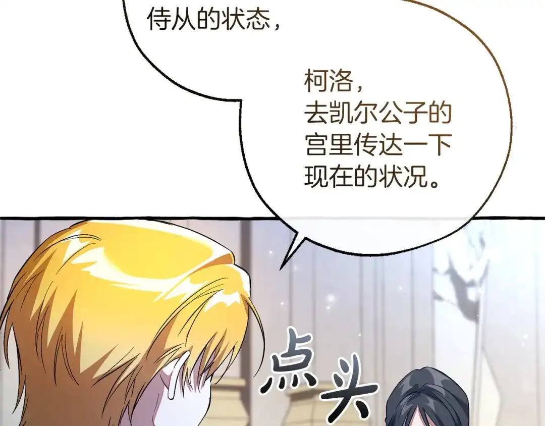 成为伯爵家的废物 第176话 银光公子再现 第100页