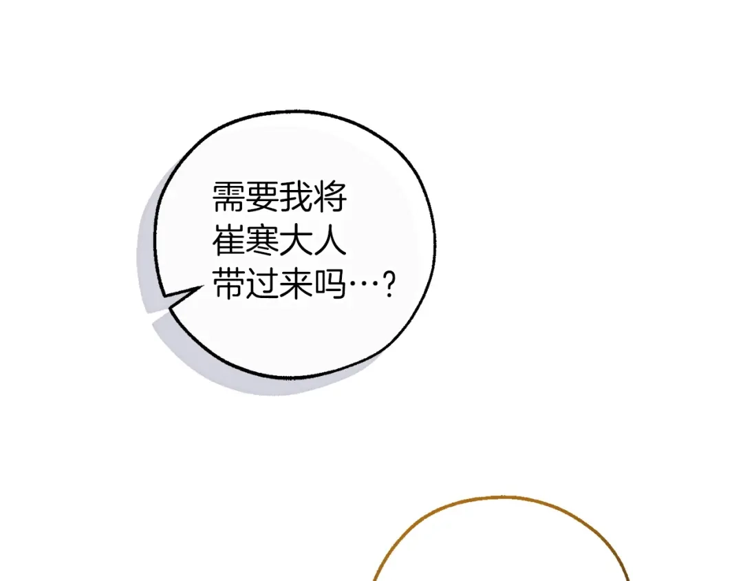成为伯爵家的废物 第176话 银光公子再现 第103页